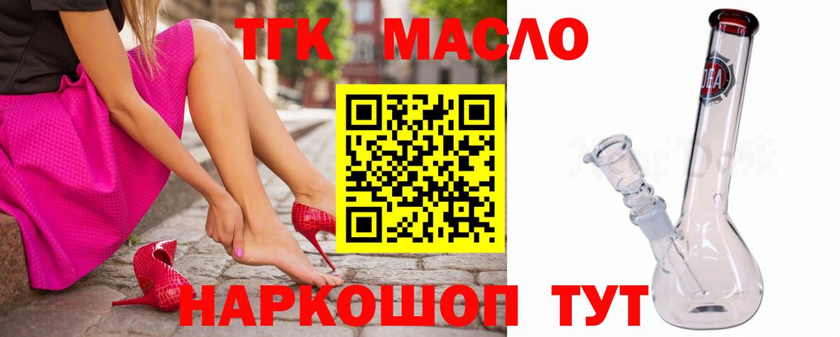 Томск  Дистиллят ТГК концентрат  Вход с VPN  ТГК жижа 