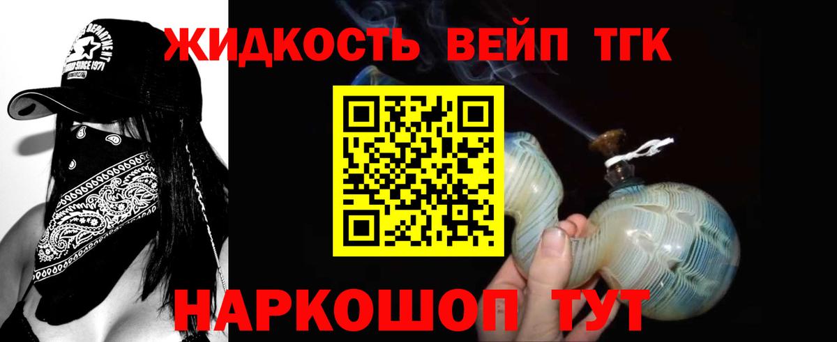 Дистиллят ТГК вейп Томск